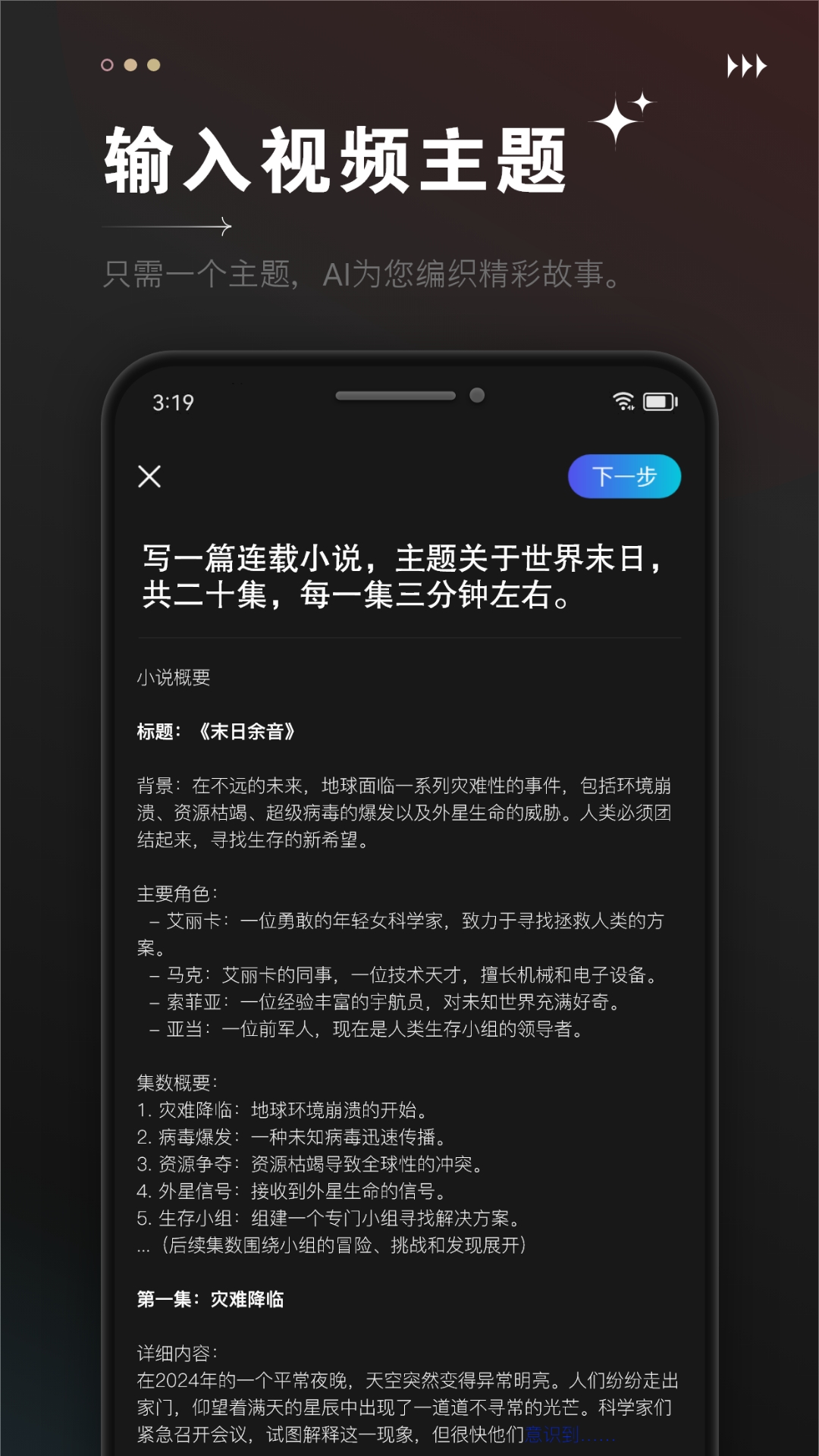 精彩截图-AI视频成片2025官方新版