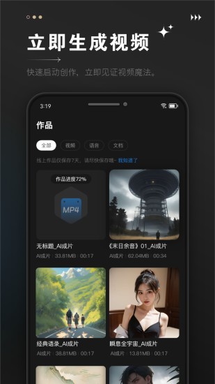 精彩截图-AI视频成片2024官方新版