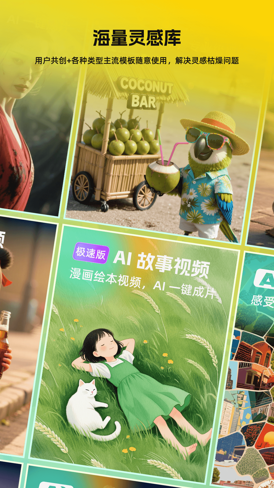 精彩截图-AI视频成片2025官方新版