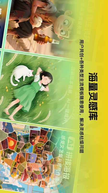 精彩截图-AI视频成片2026官方新版