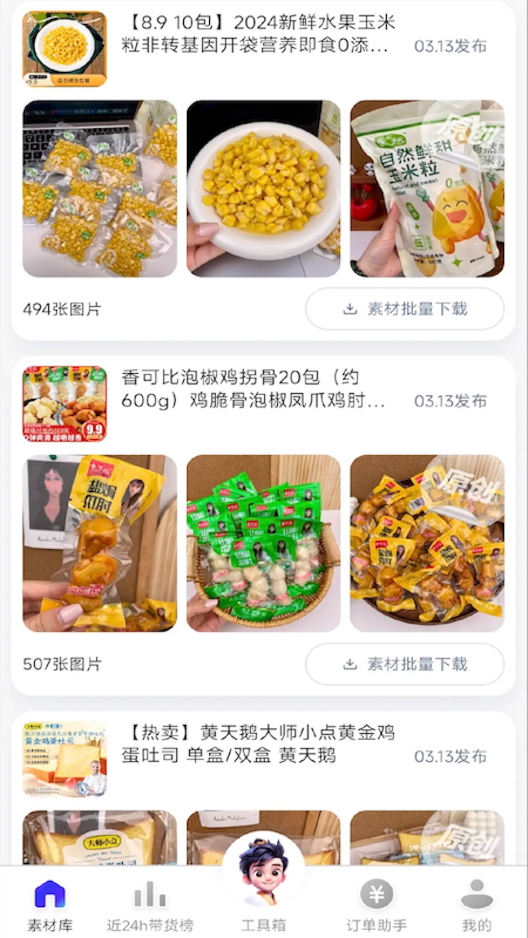 精彩截图-神灯素材助手2025官方新版