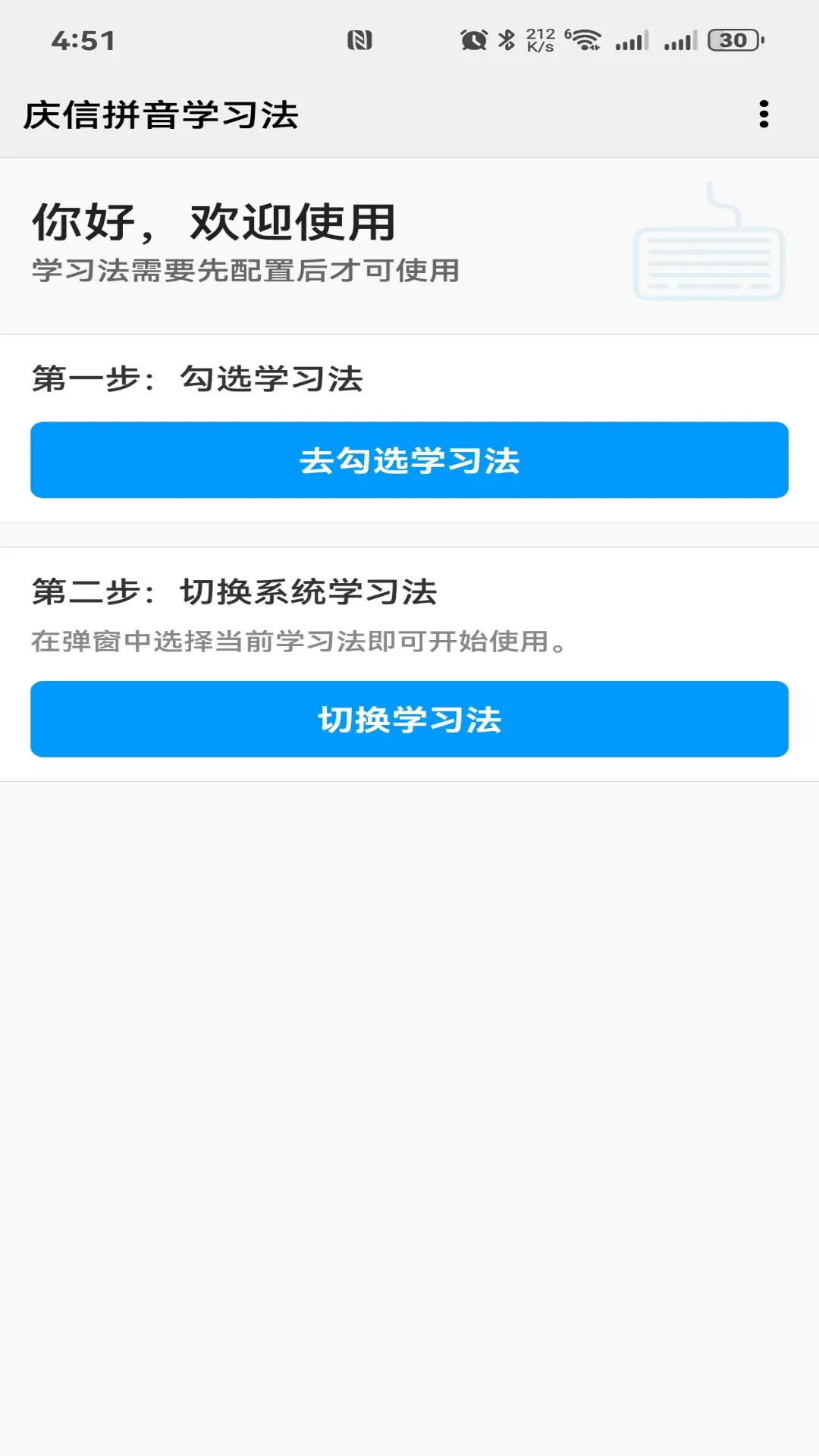 精彩截图-庆信拼音学习法2026官方新版