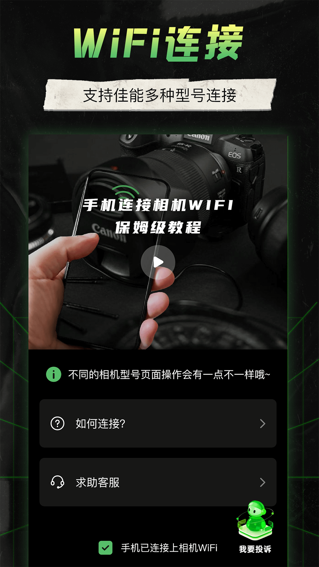 精彩截图-camera connect2025官方新版