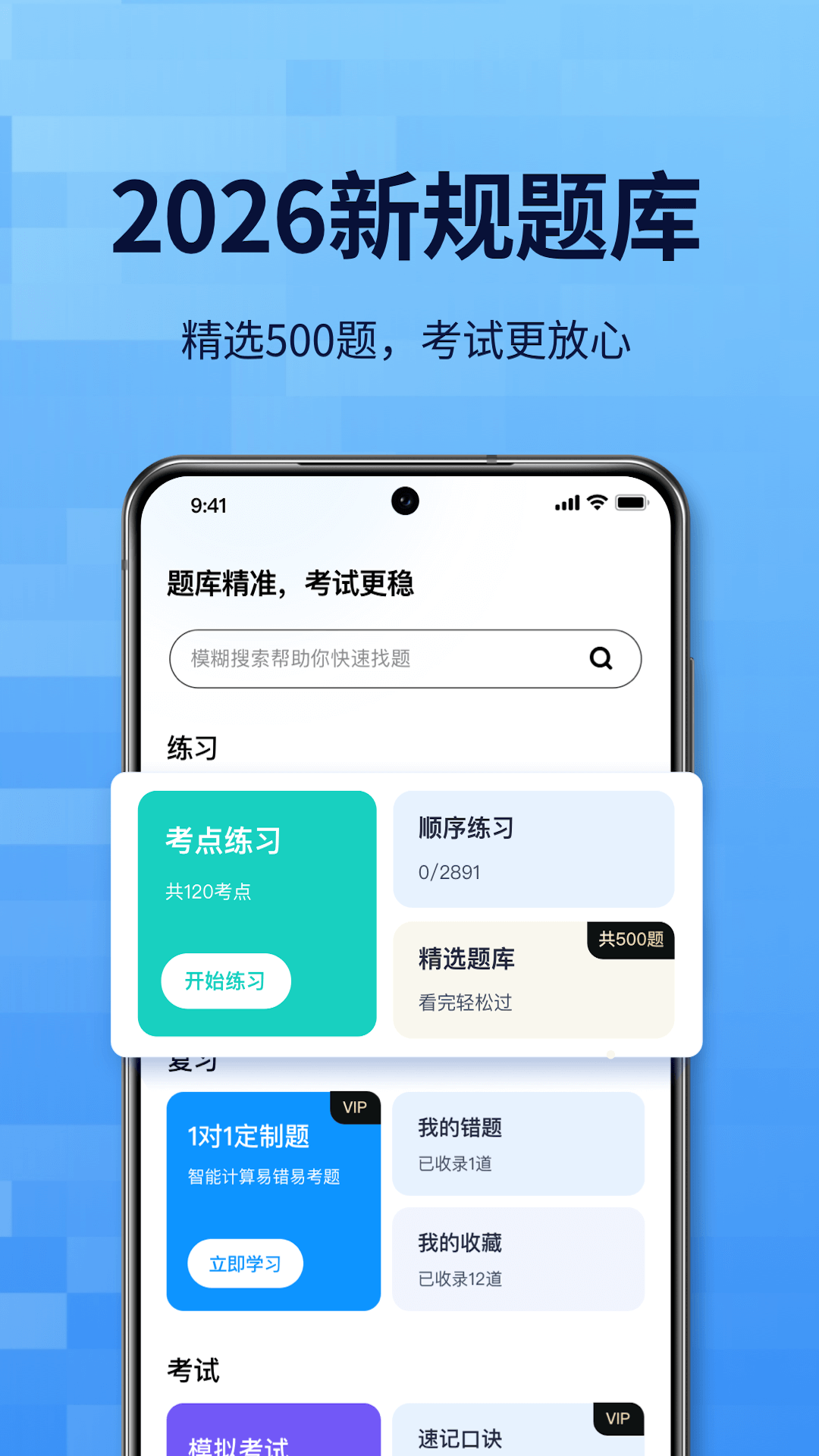 精彩截图-驾证模拟考试通2026官方新版