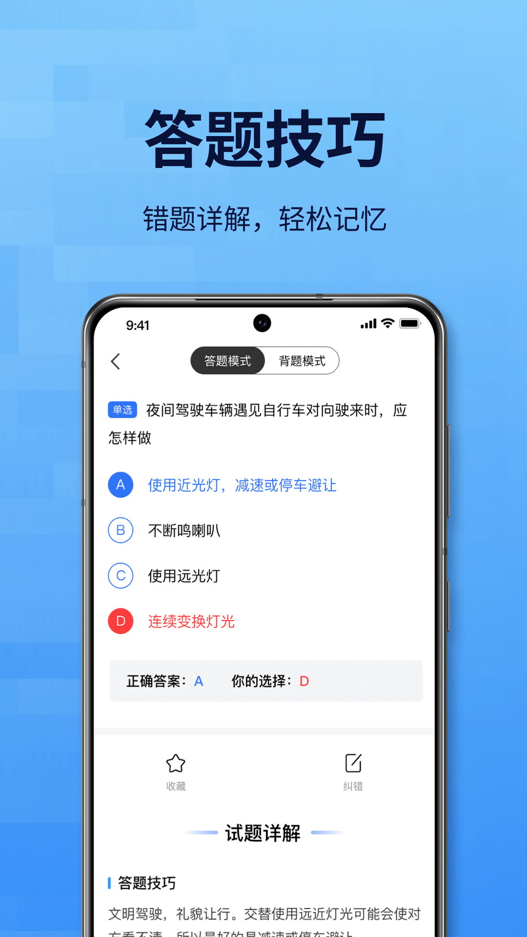 精彩截图-驾证模拟考试通2026官方新版