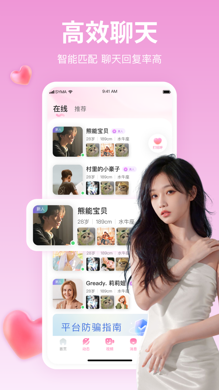 初爱安卓版高清截图