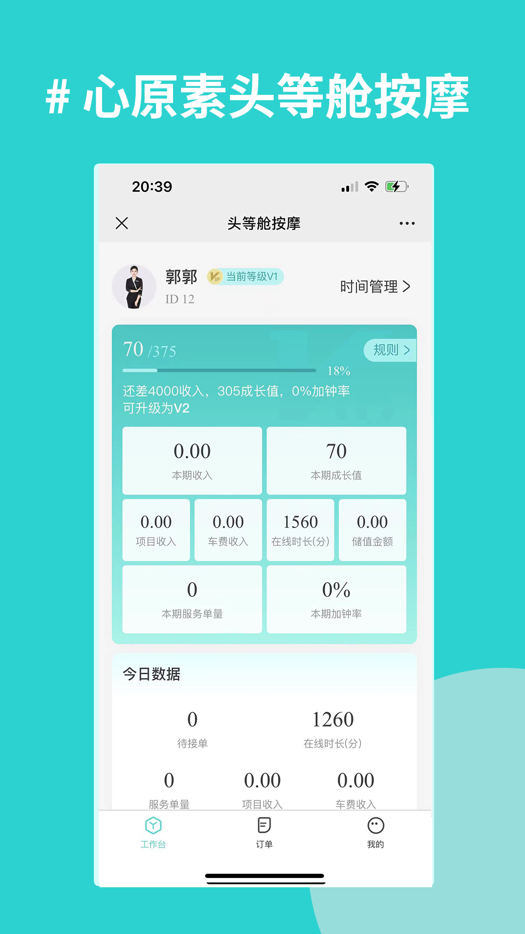 精彩截图-心原素技师版2025官方新版
