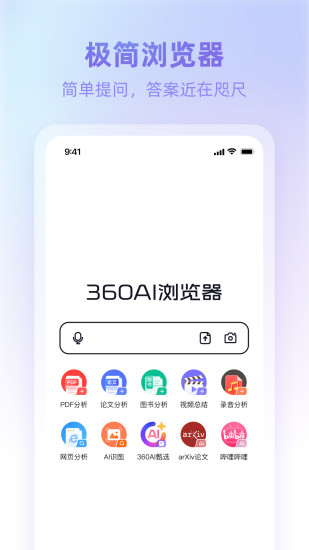 精彩截图-360AI浏览器2024官方新版