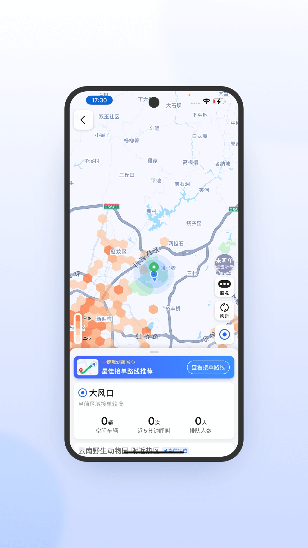 精彩截图-火箭出行车主端2026官方新版