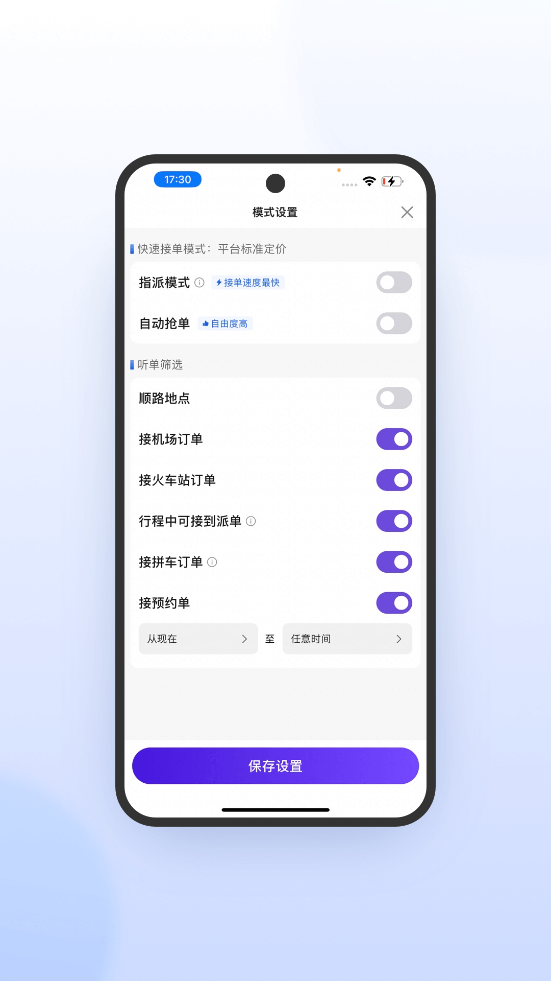 精彩截图-火箭出行车主端2026官方新版