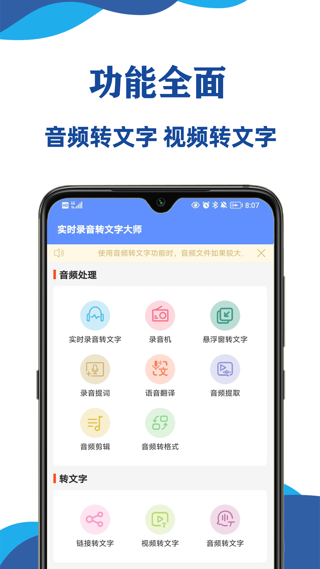 精彩截图-实时录音转文字大师2026官方新版