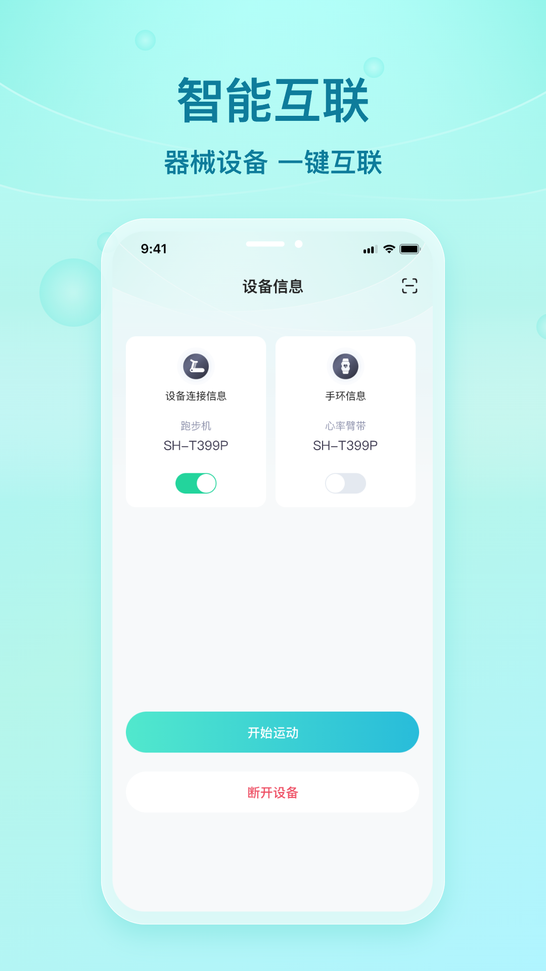 精彩截图-舒华蓝牙助手2026官方新版