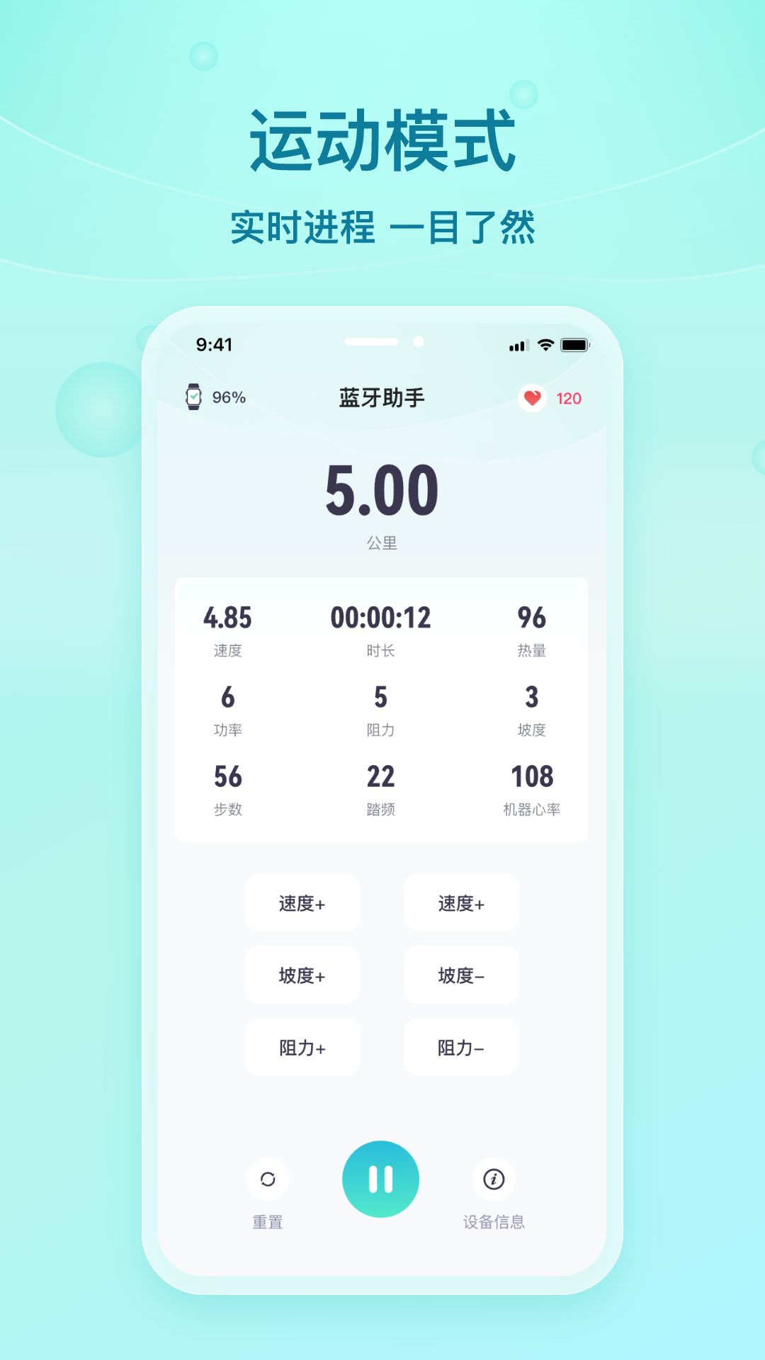 精彩截图-舒华蓝牙助手2026官方新版