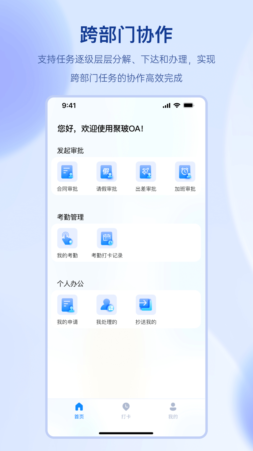 精彩截图-聚玻OA2026官方新版