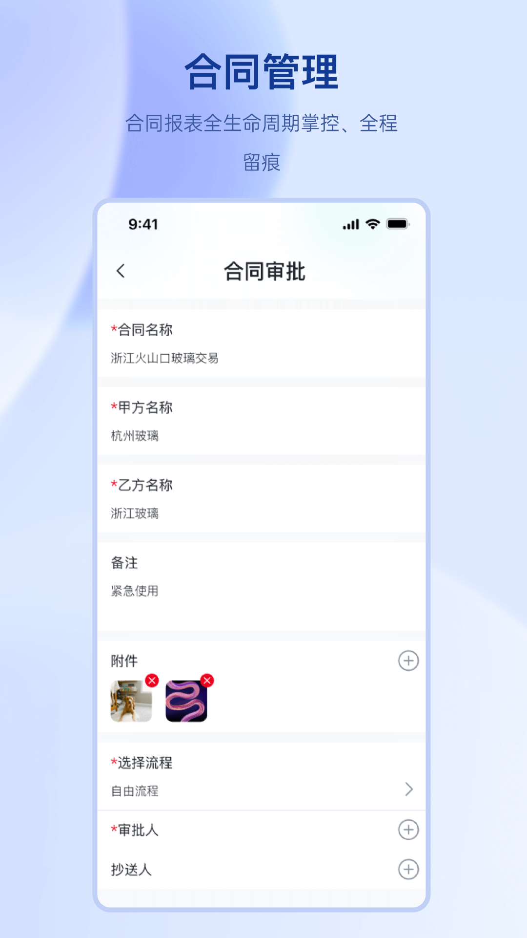 精彩截图-聚玻OA2026官方新版