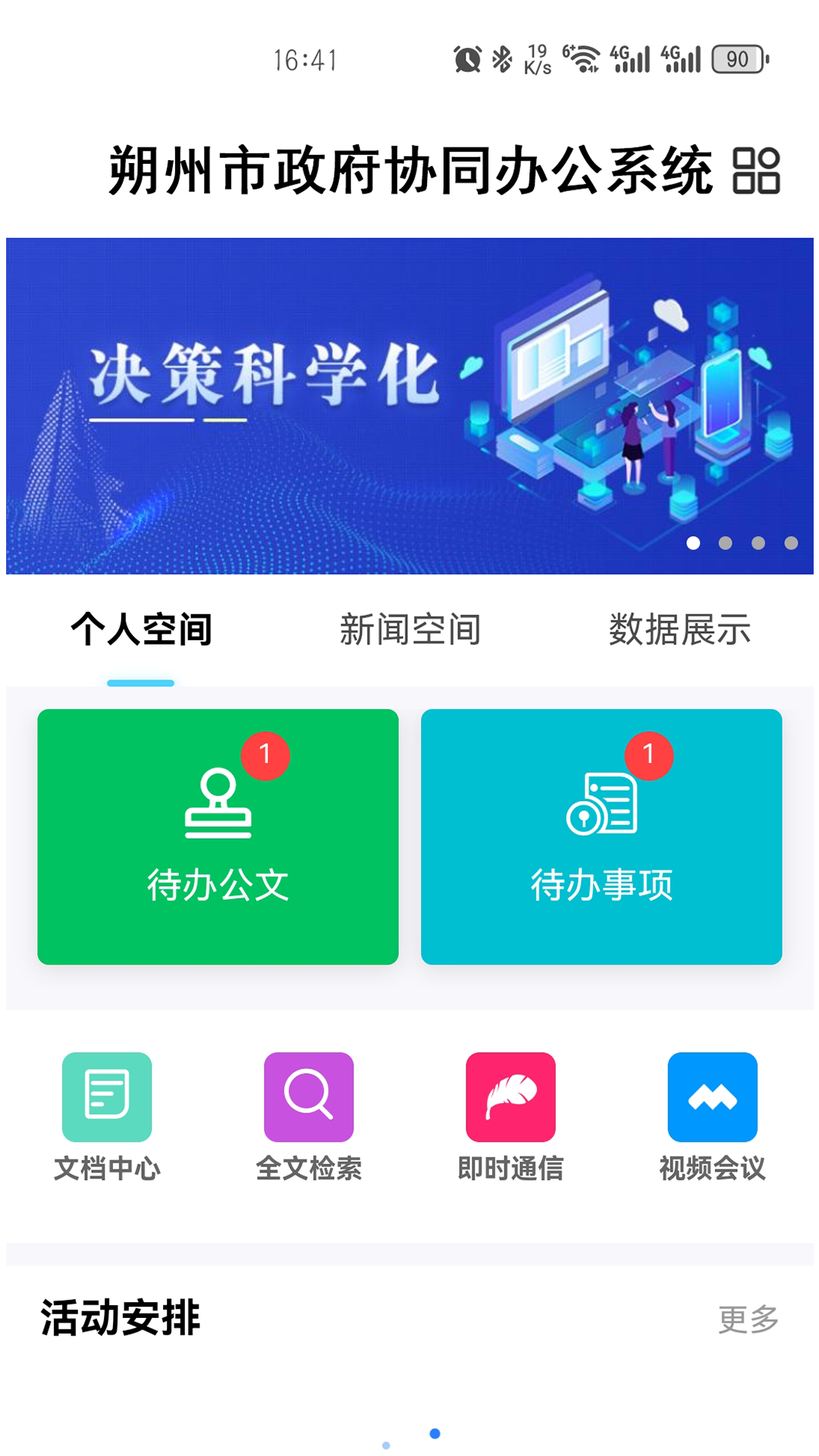 精彩截图-朔政协同2025官方新版