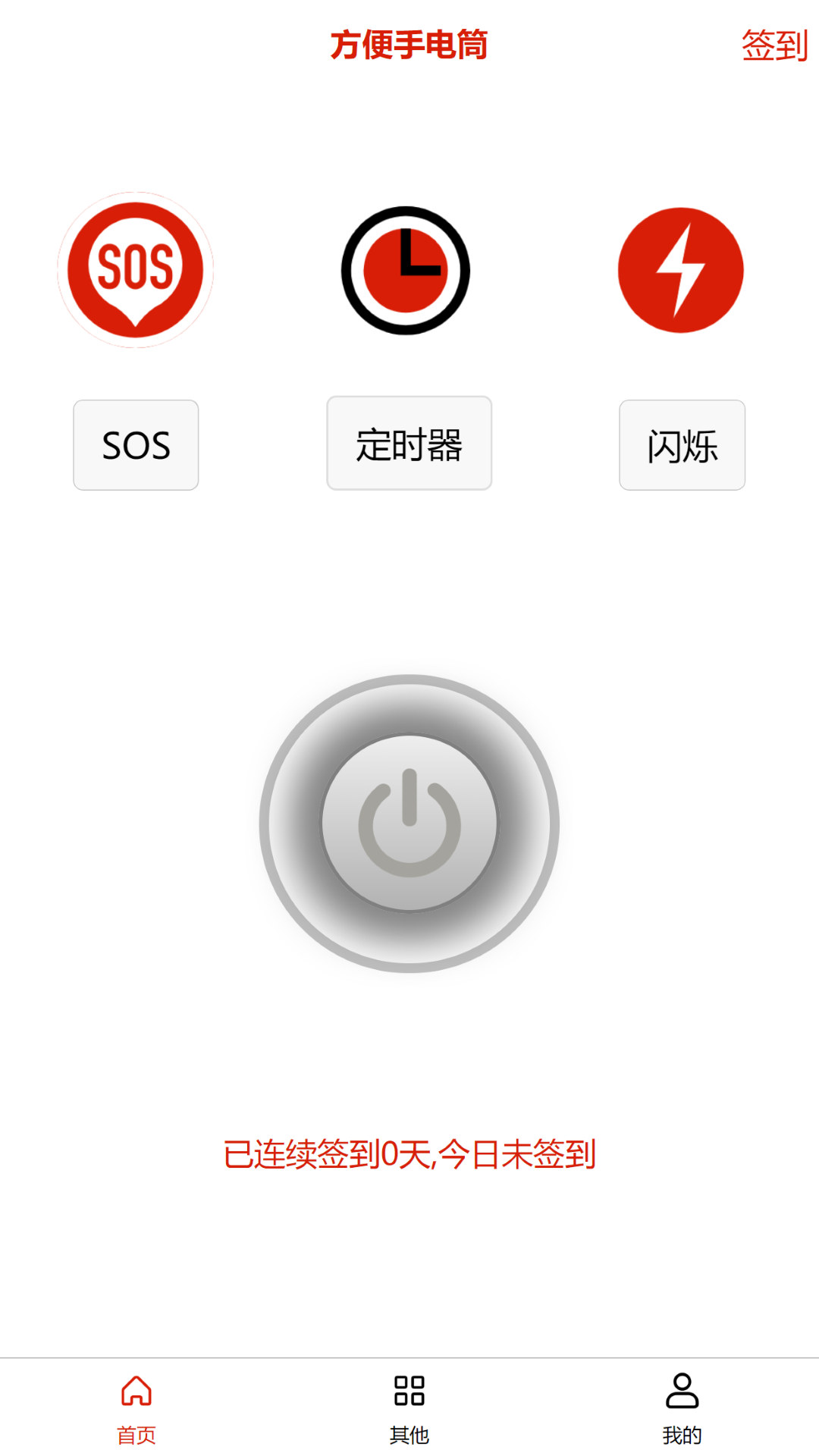精彩截图-方便手电筒2026官方新版