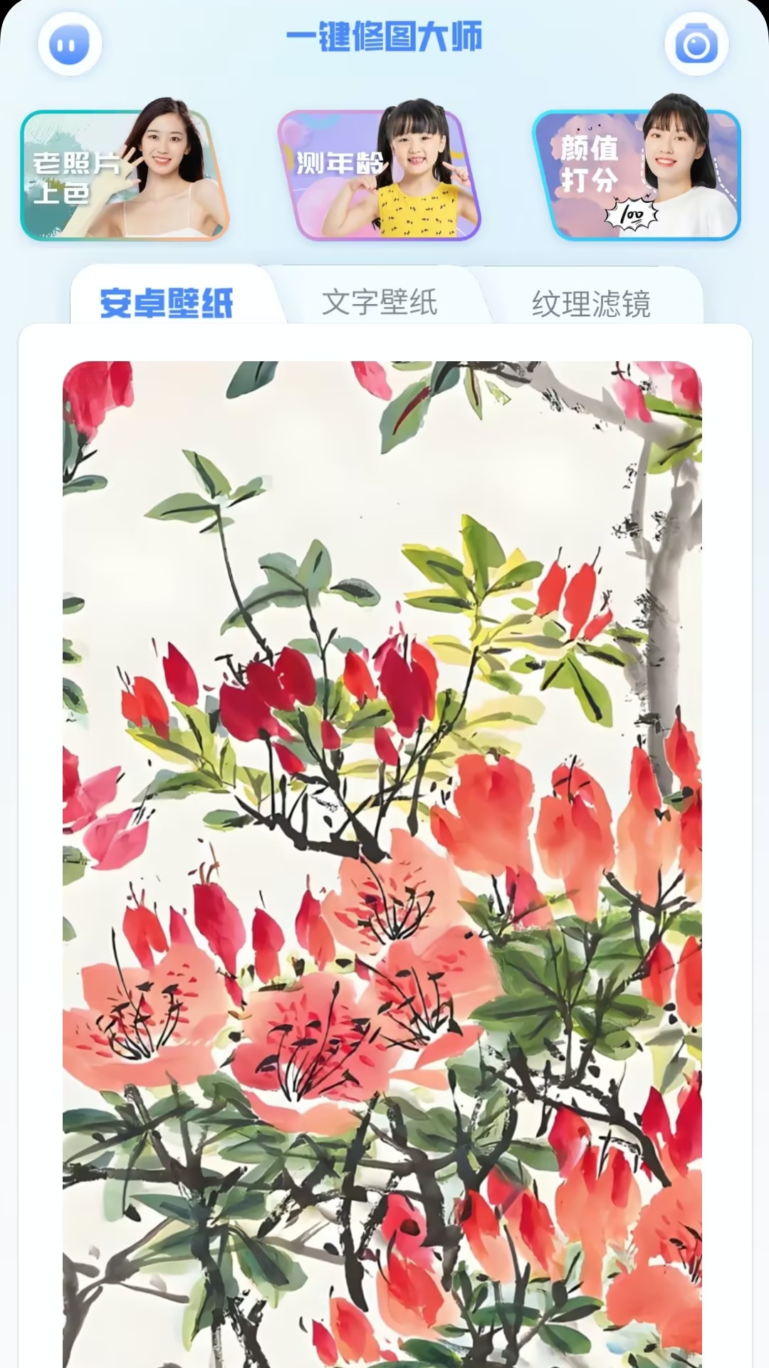 精彩截图-一键修图大师2025官方新版
