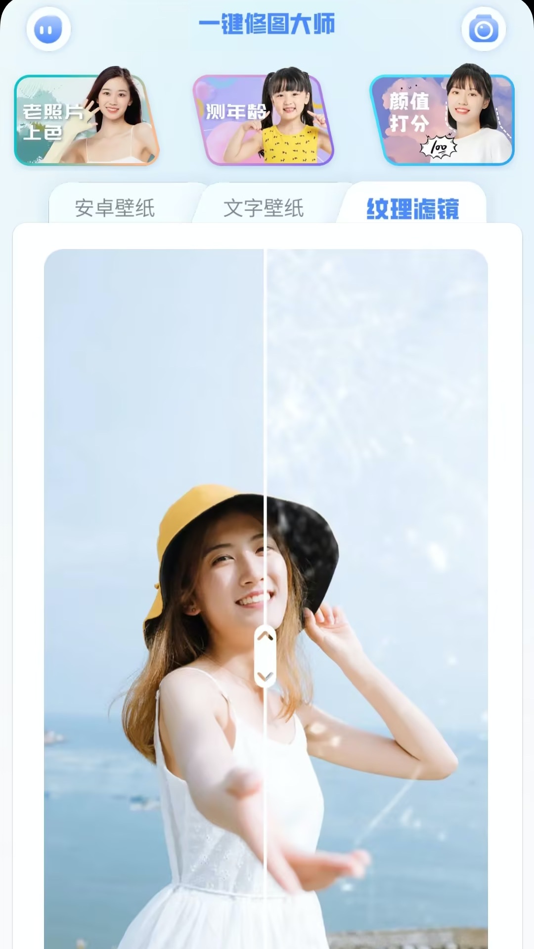 精彩截图-一键修图大师2025官方新版