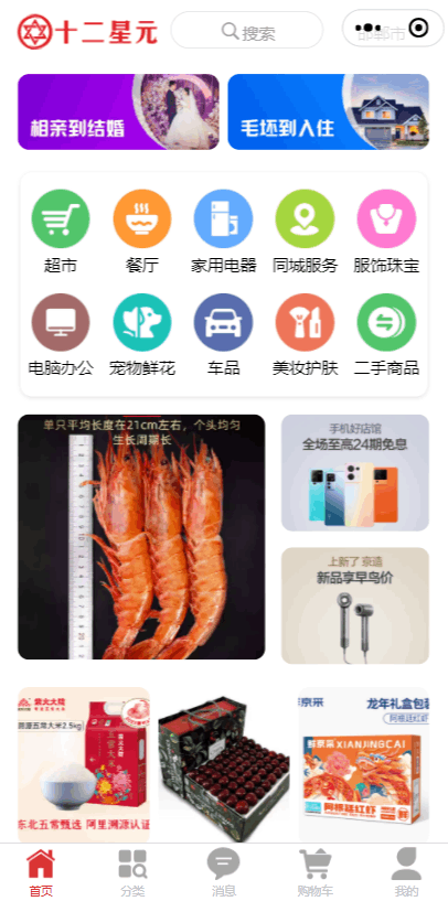 精彩截图-十二星元2026官方新版