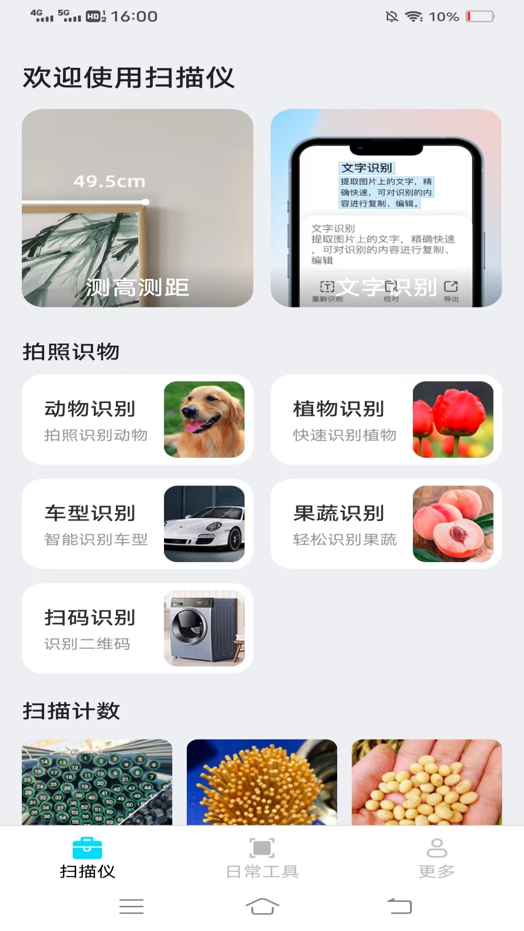 精彩截图-点数扫描仪2025官方新版