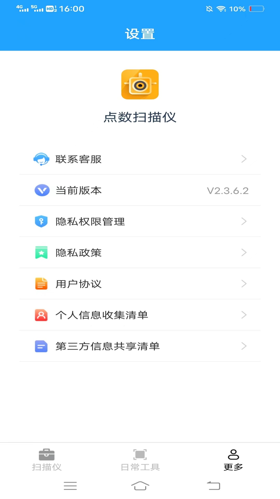 精彩截图-点数扫描仪2025官方新版