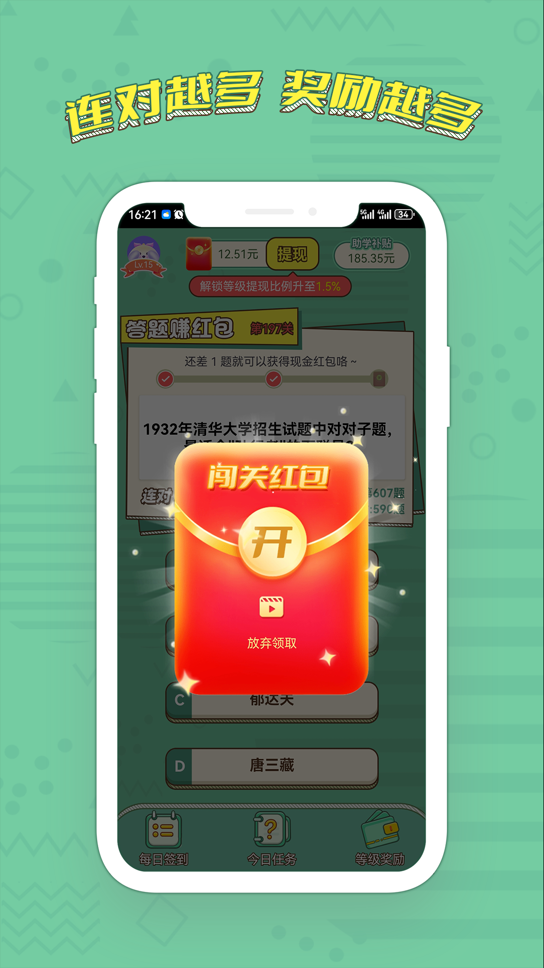 精彩截图-快答赚钱2026官方新版