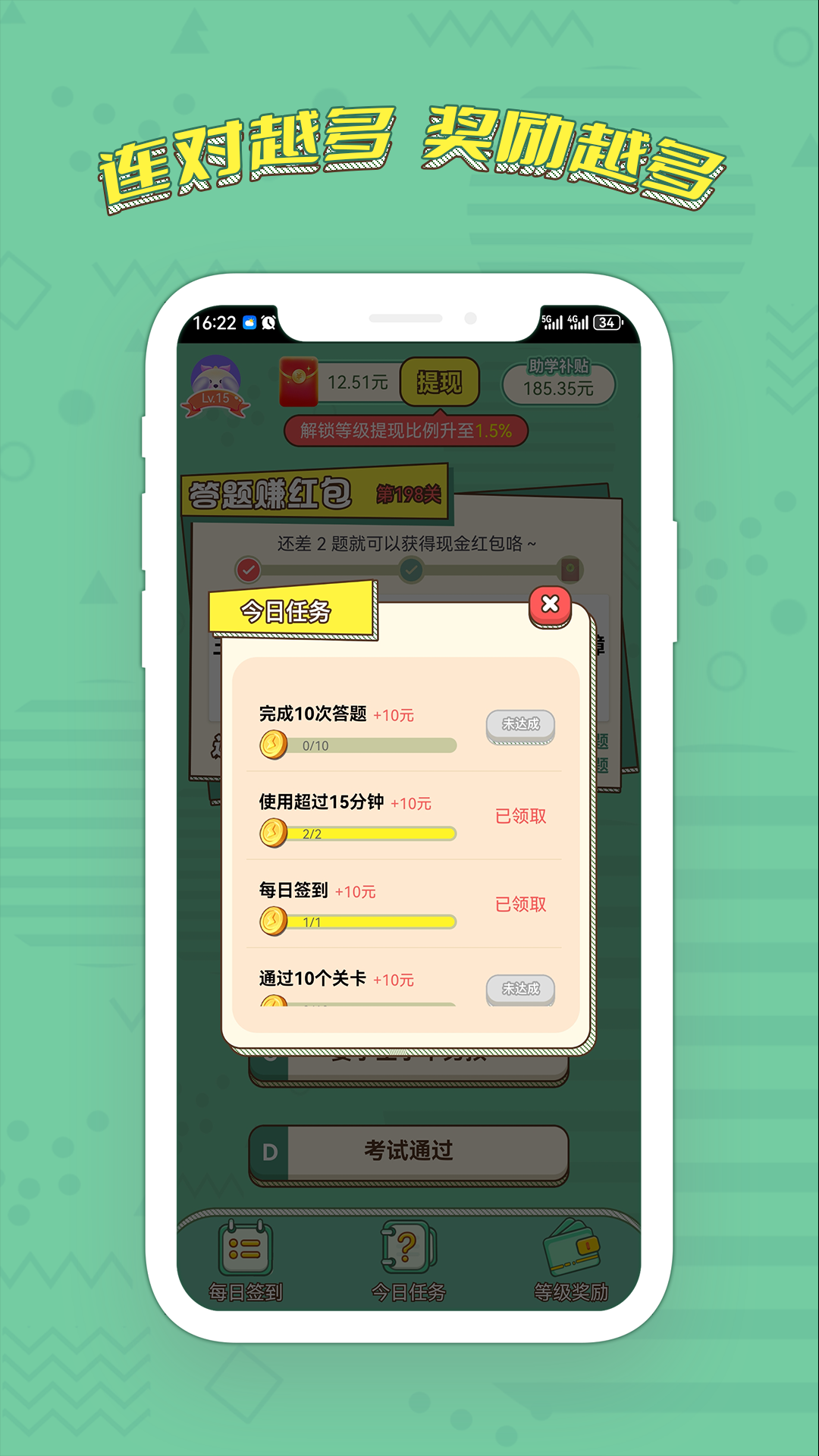 精彩截图-快答赚钱2026官方新版