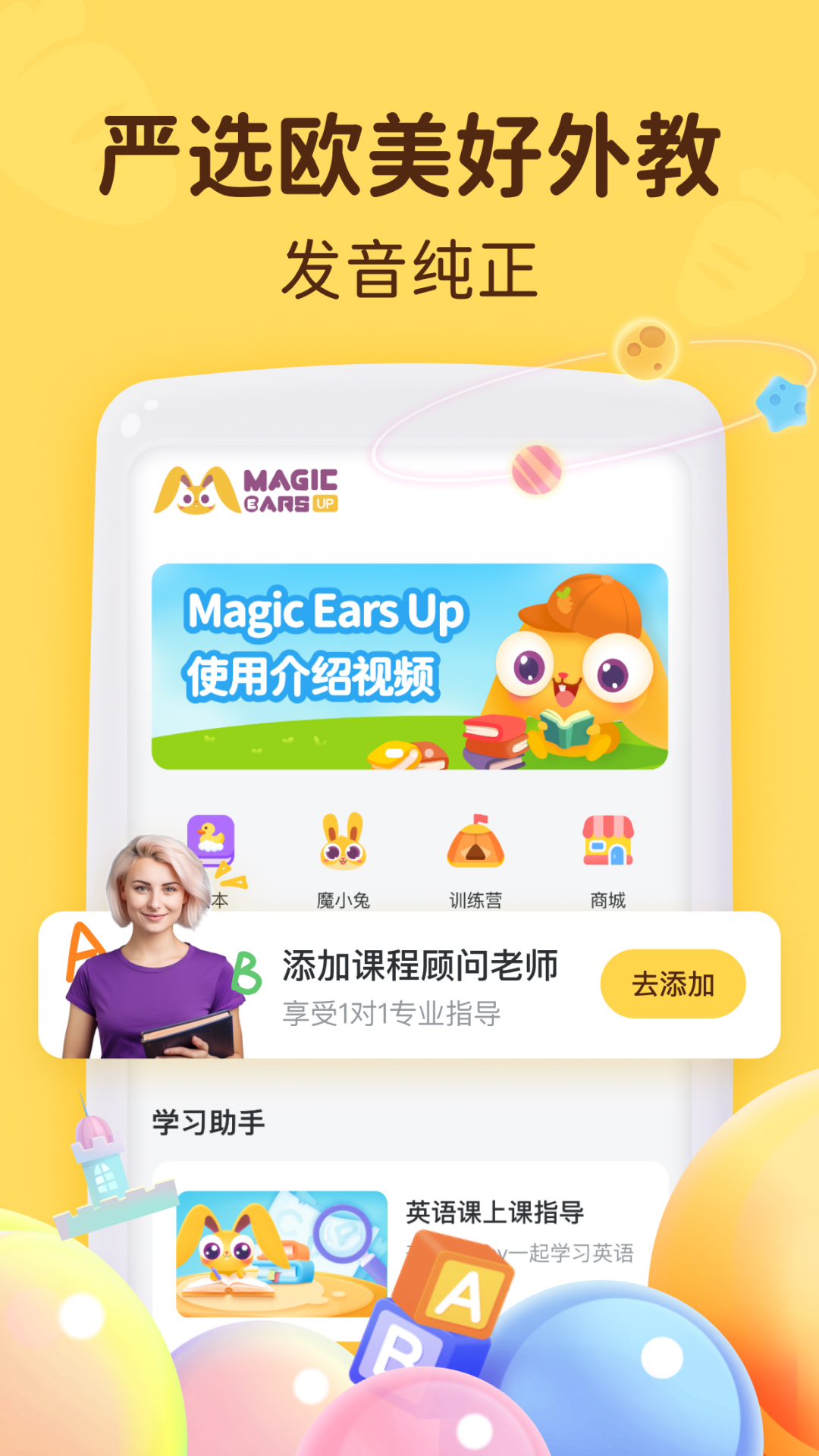 精彩截图-MagicEarsUp2026官方新版