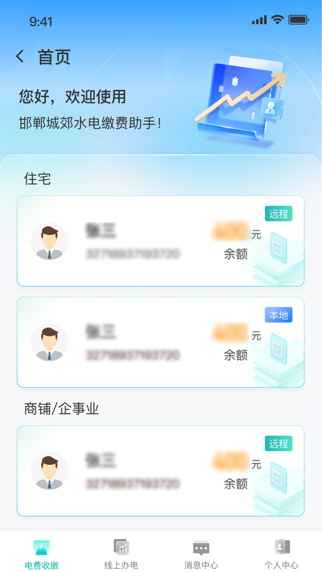 精彩截图-邯郸城郊电力2025官方新版