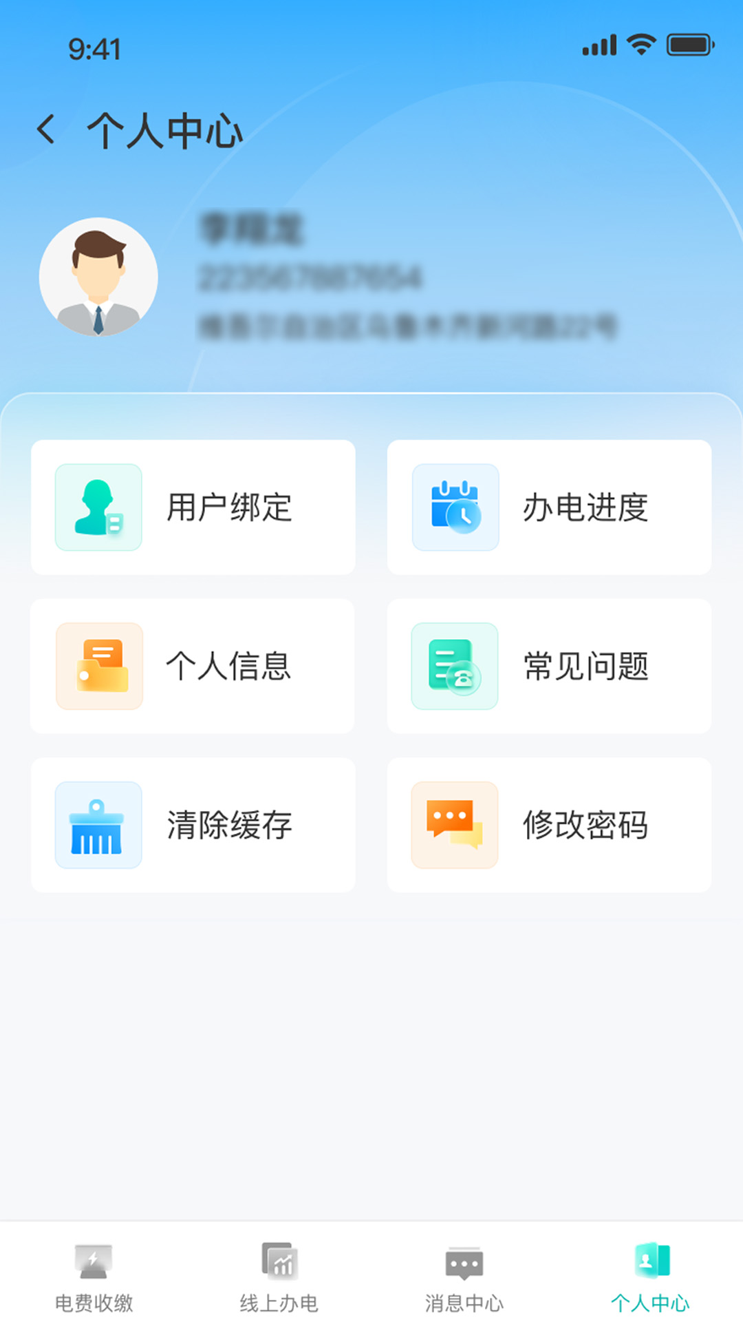 精彩截图-邯郸城郊电力2025官方新版