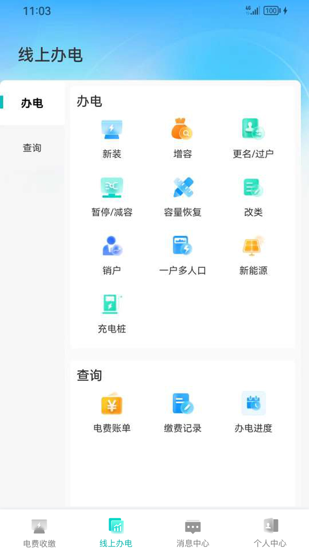 精彩截图-邯郸城郊电力2025官方新版