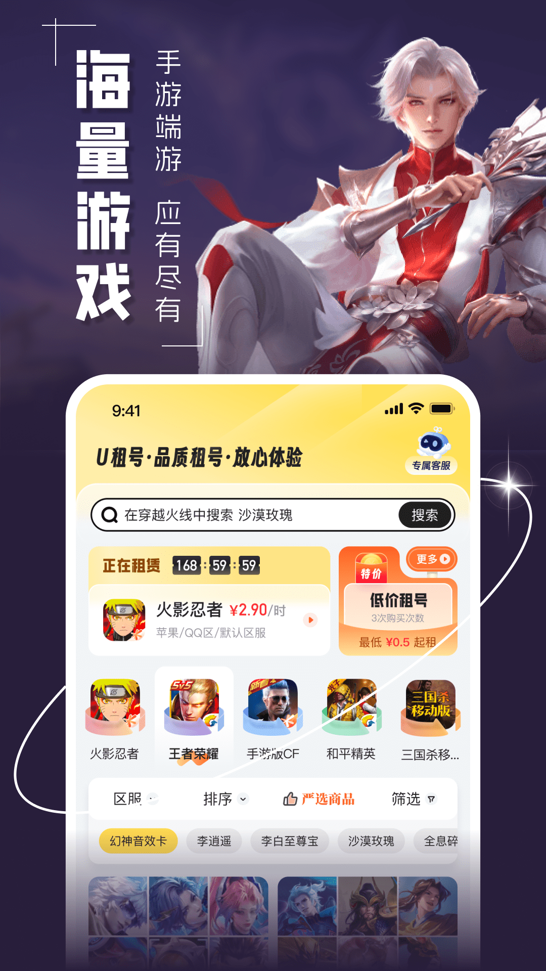 精彩截图-U租号2025官方新版