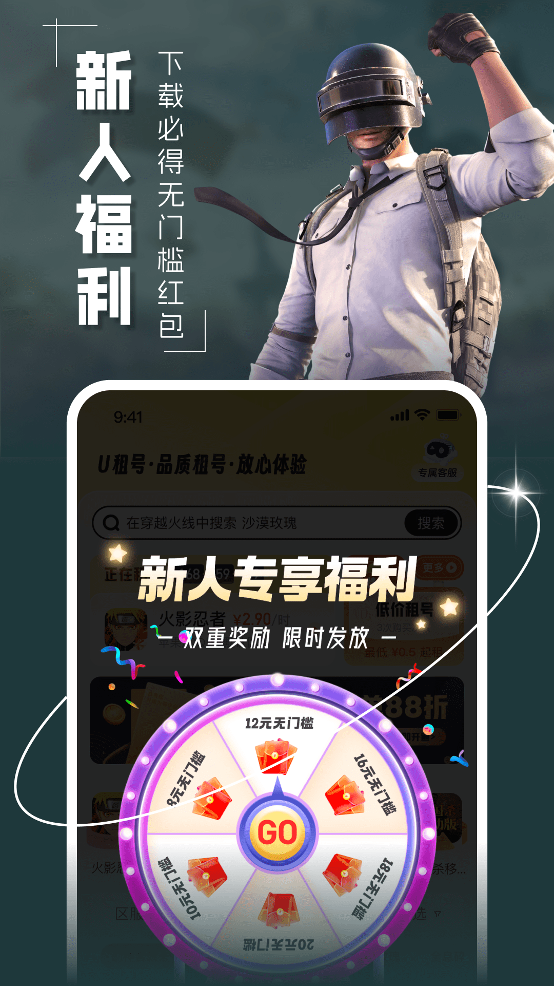 精彩截图-U租号2026官方新版