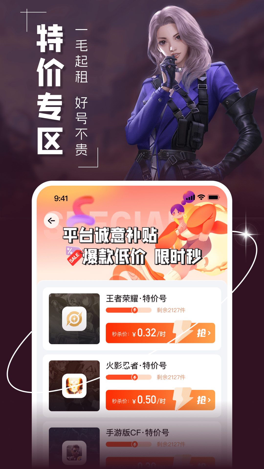 精彩截图-U租号2026官方新版