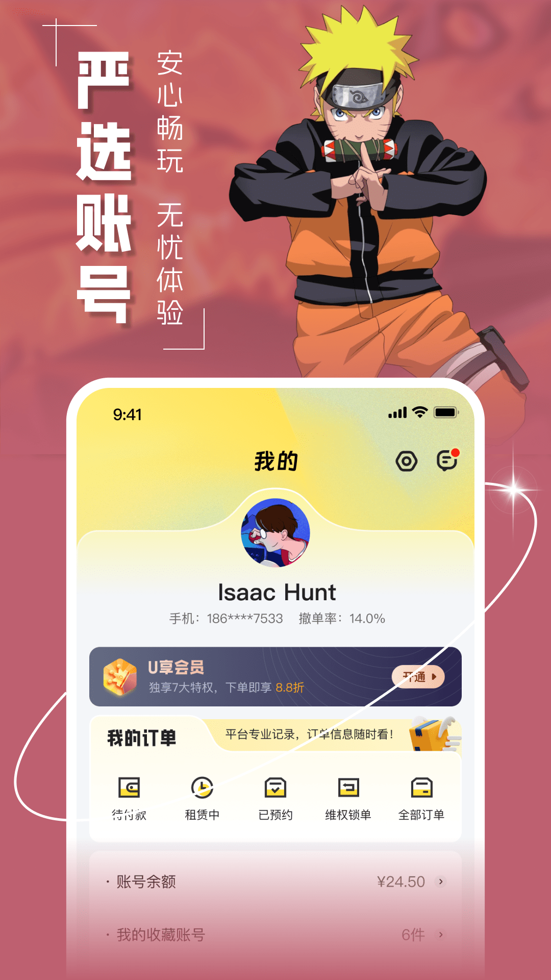 精彩截图-U租号2025官方新版