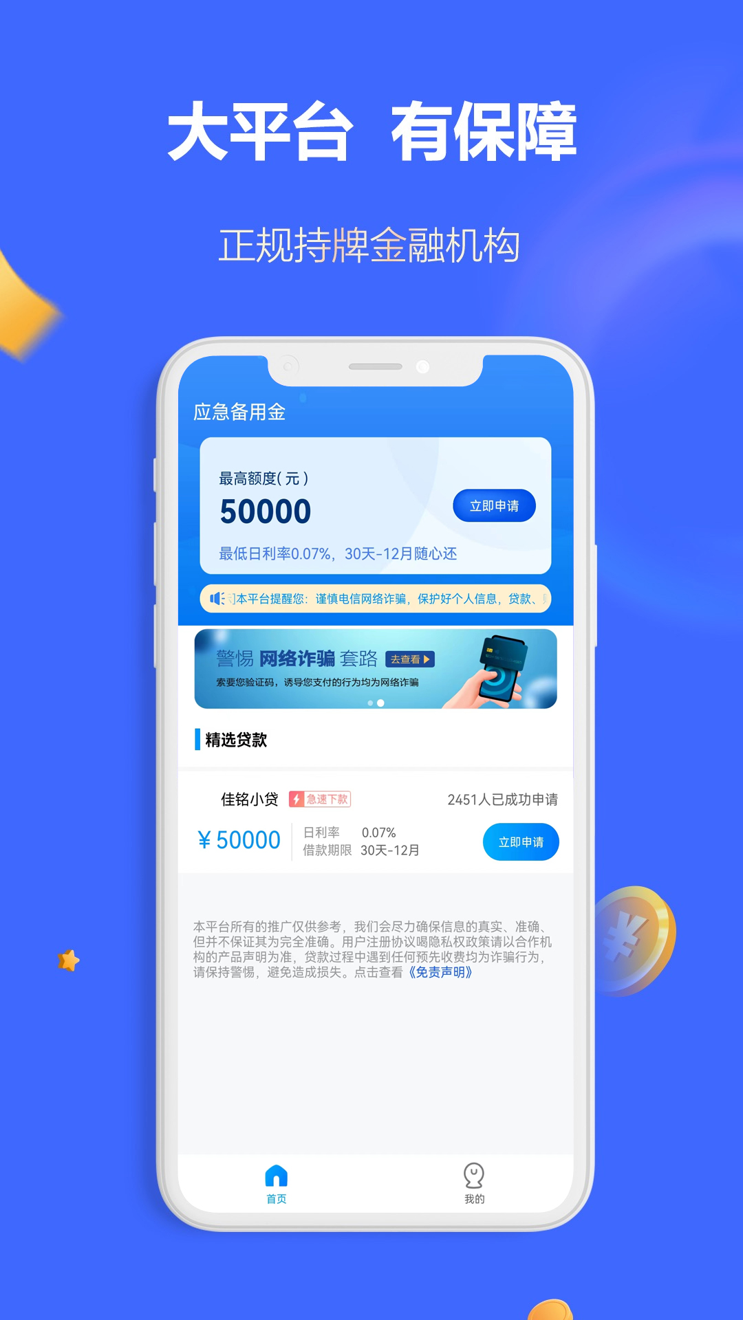 应急备用金安卓版高清截图