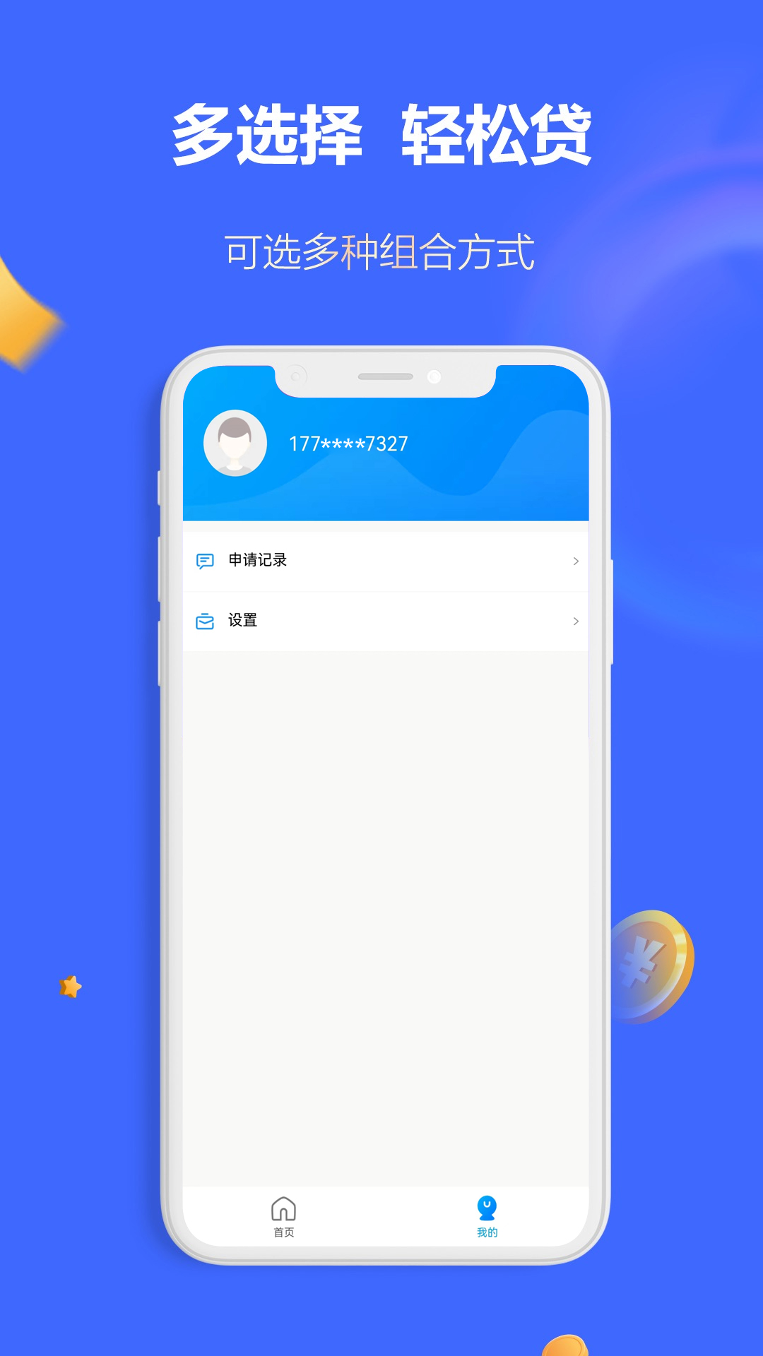 应急备用金安卓版高清截图