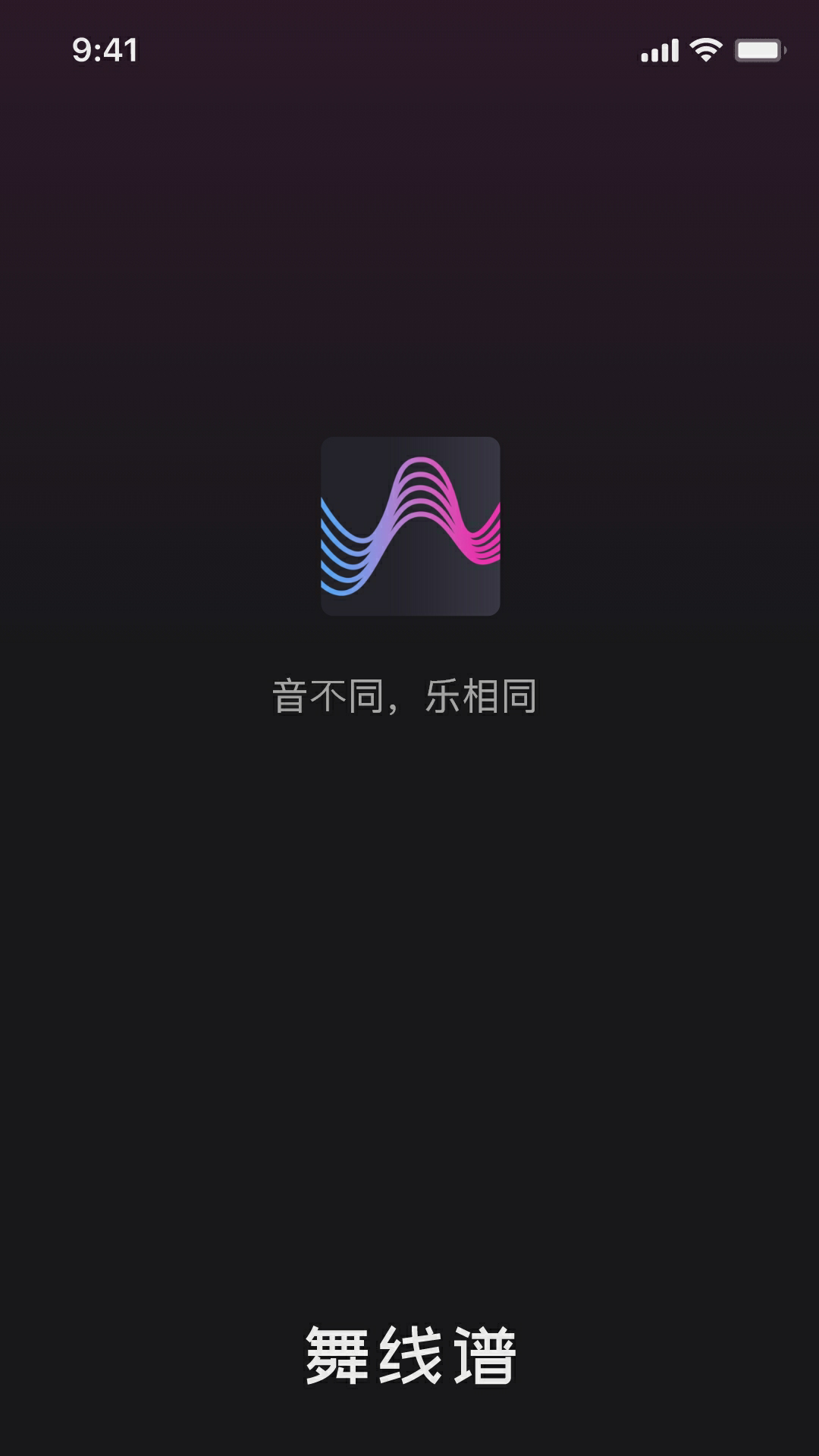 精彩截图-舞线谱2025官方新版