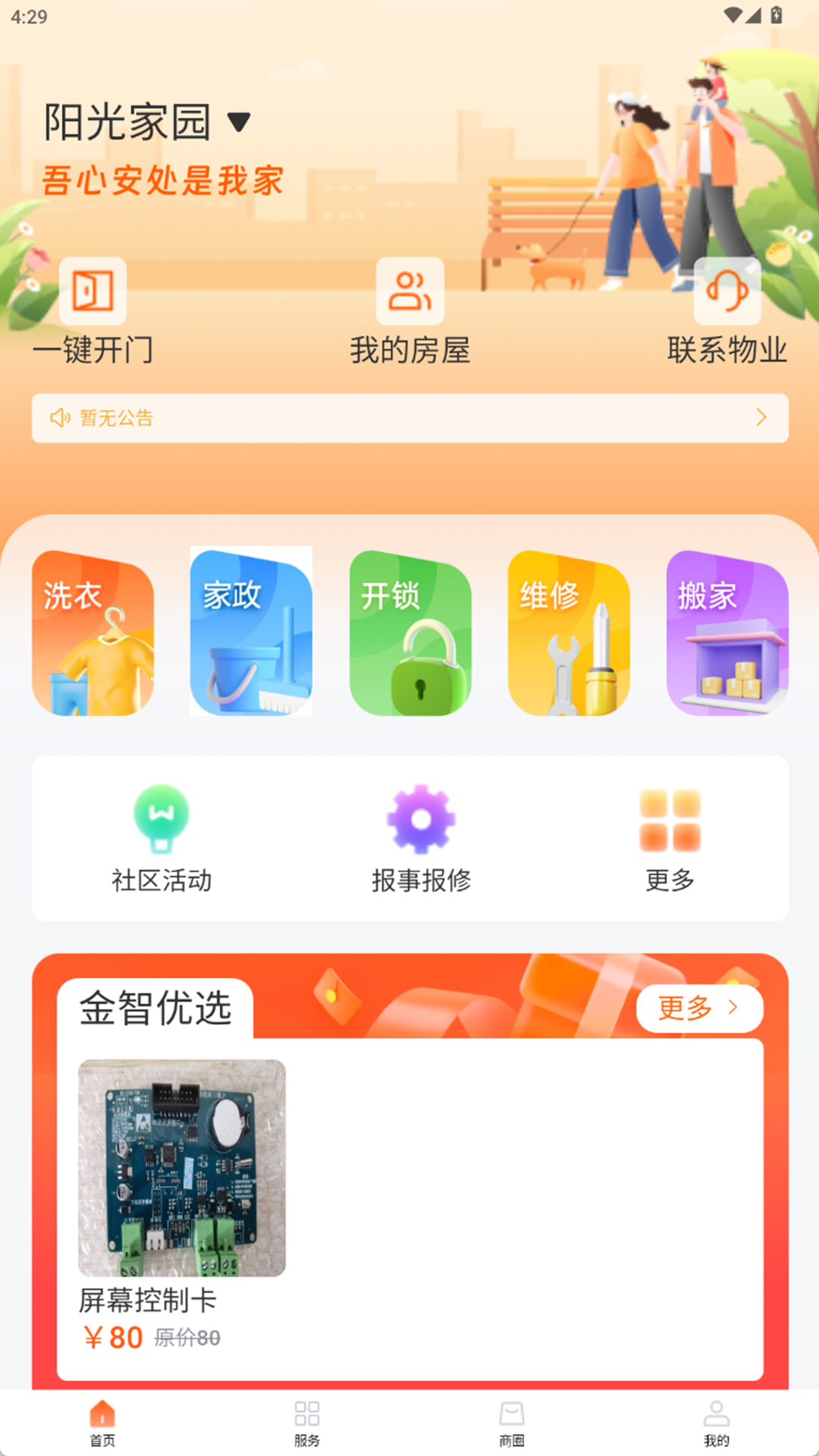 精彩截图-金智互联2026官方新版