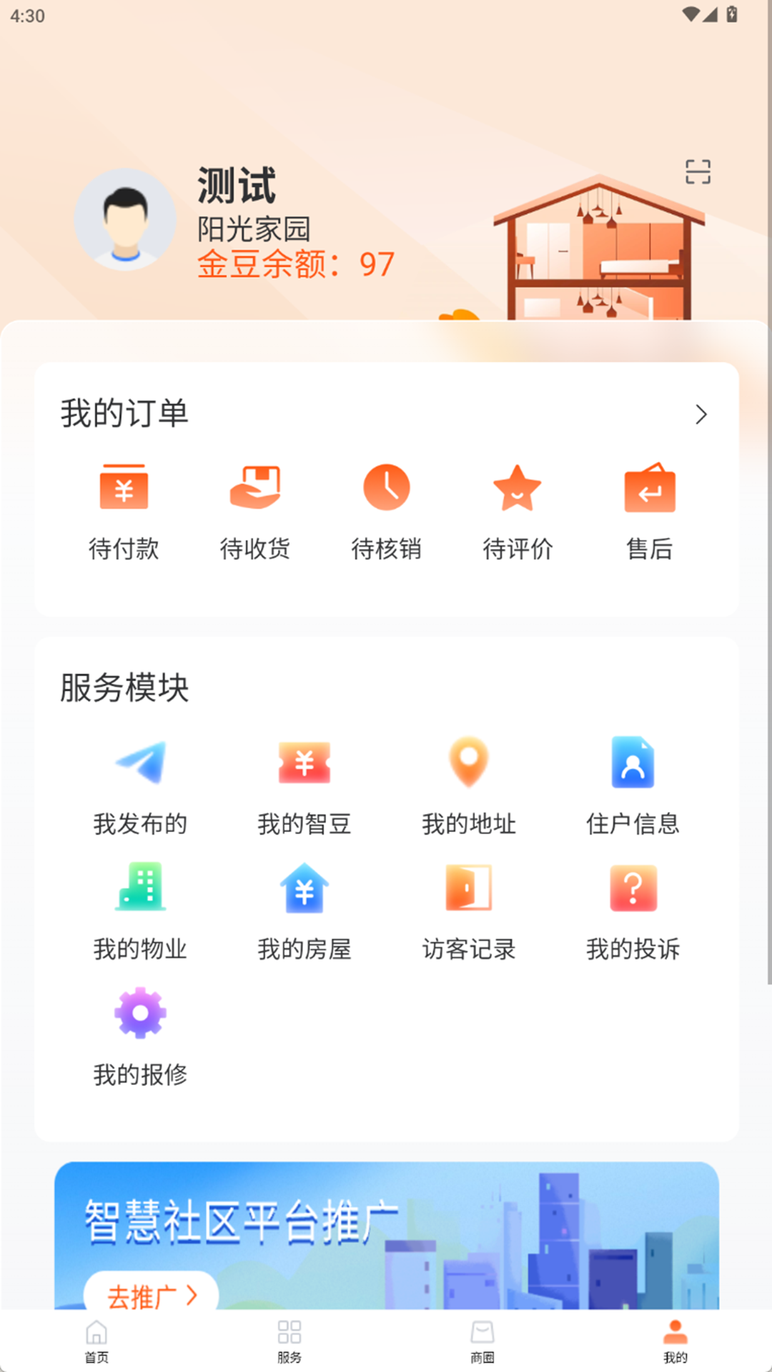 精彩截图-金智互联2026官方新版