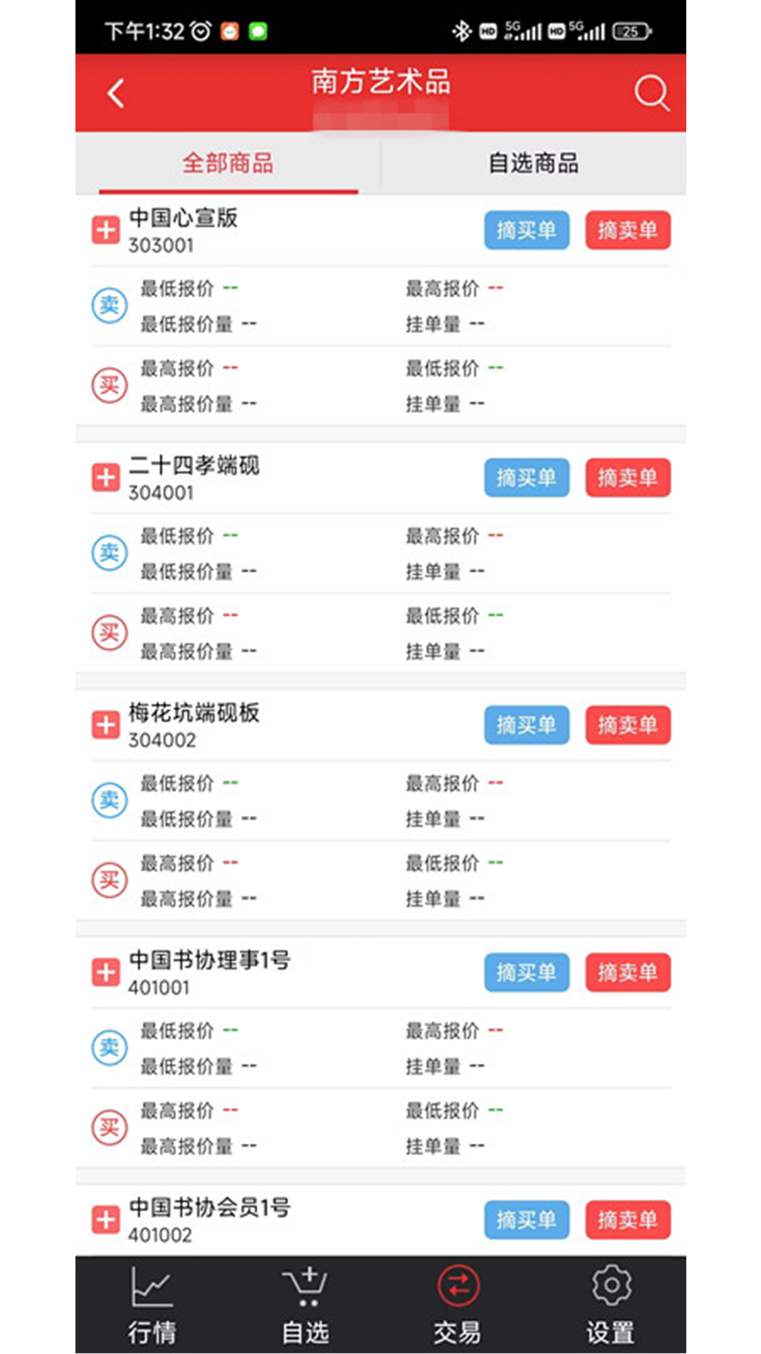 精彩截图-南方艺术品2025官方新版