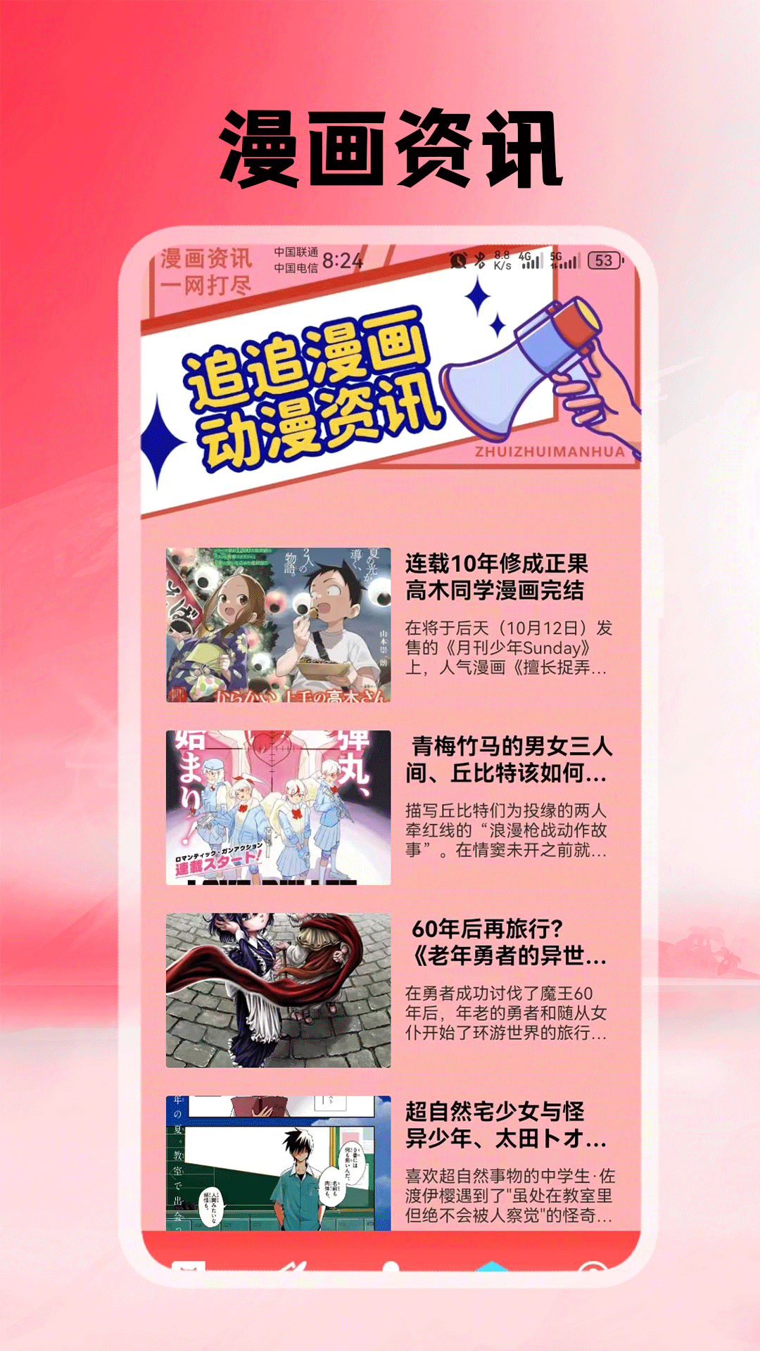 精彩截图-追追漫画2026官方新版