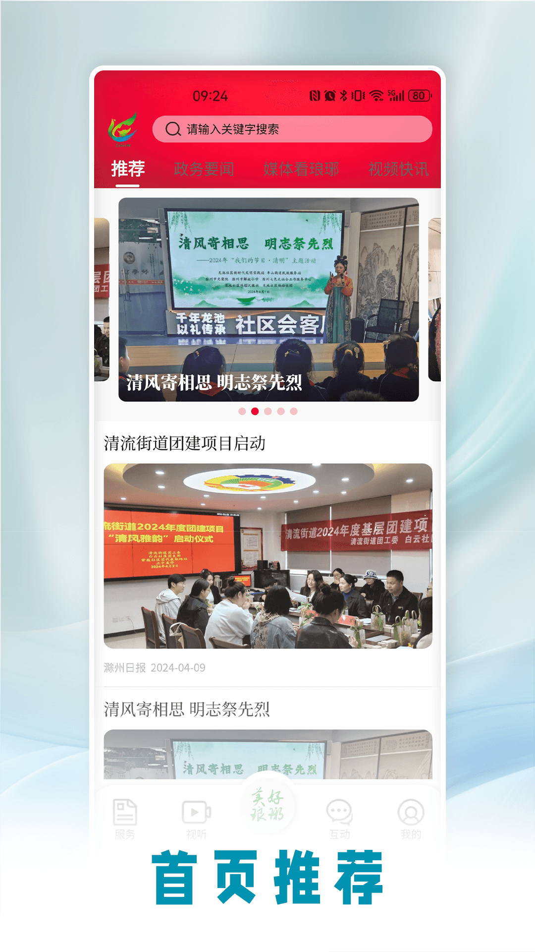 精彩截图-美好琅琊2026官方新版