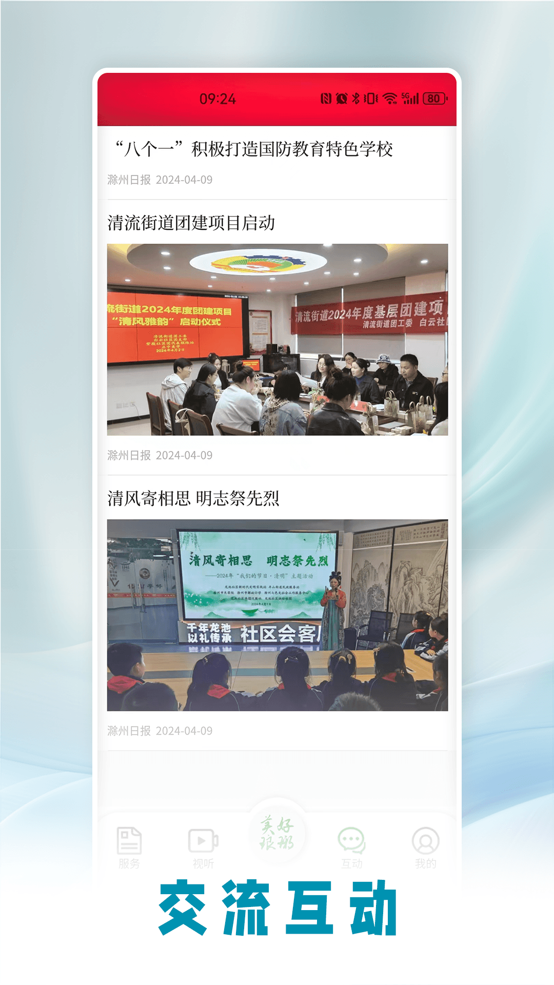 精彩截图-美好琅琊2026官方新版