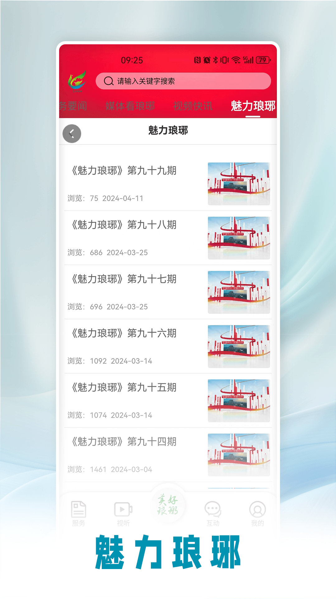 精彩截图-美好琅琊2026官方新版