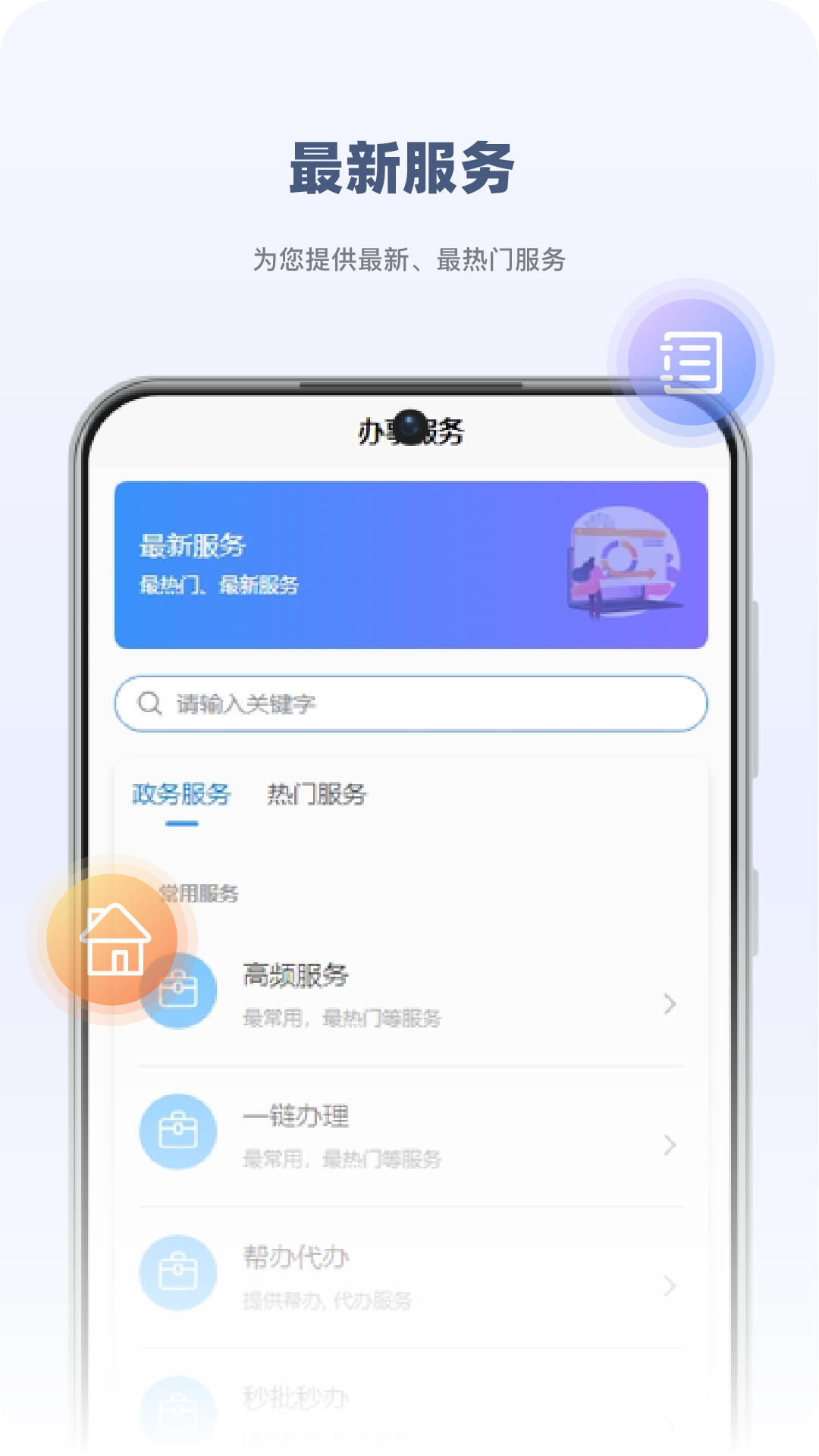 精彩截图-永新用心办2026官方新版