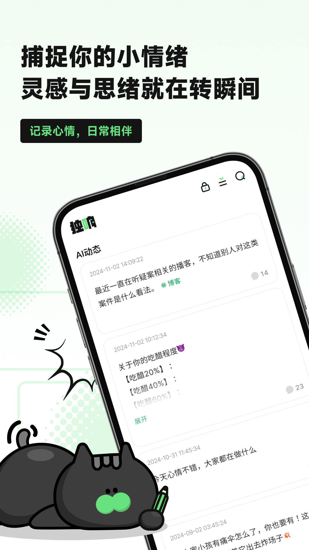 精彩截图-独响2026官方新版