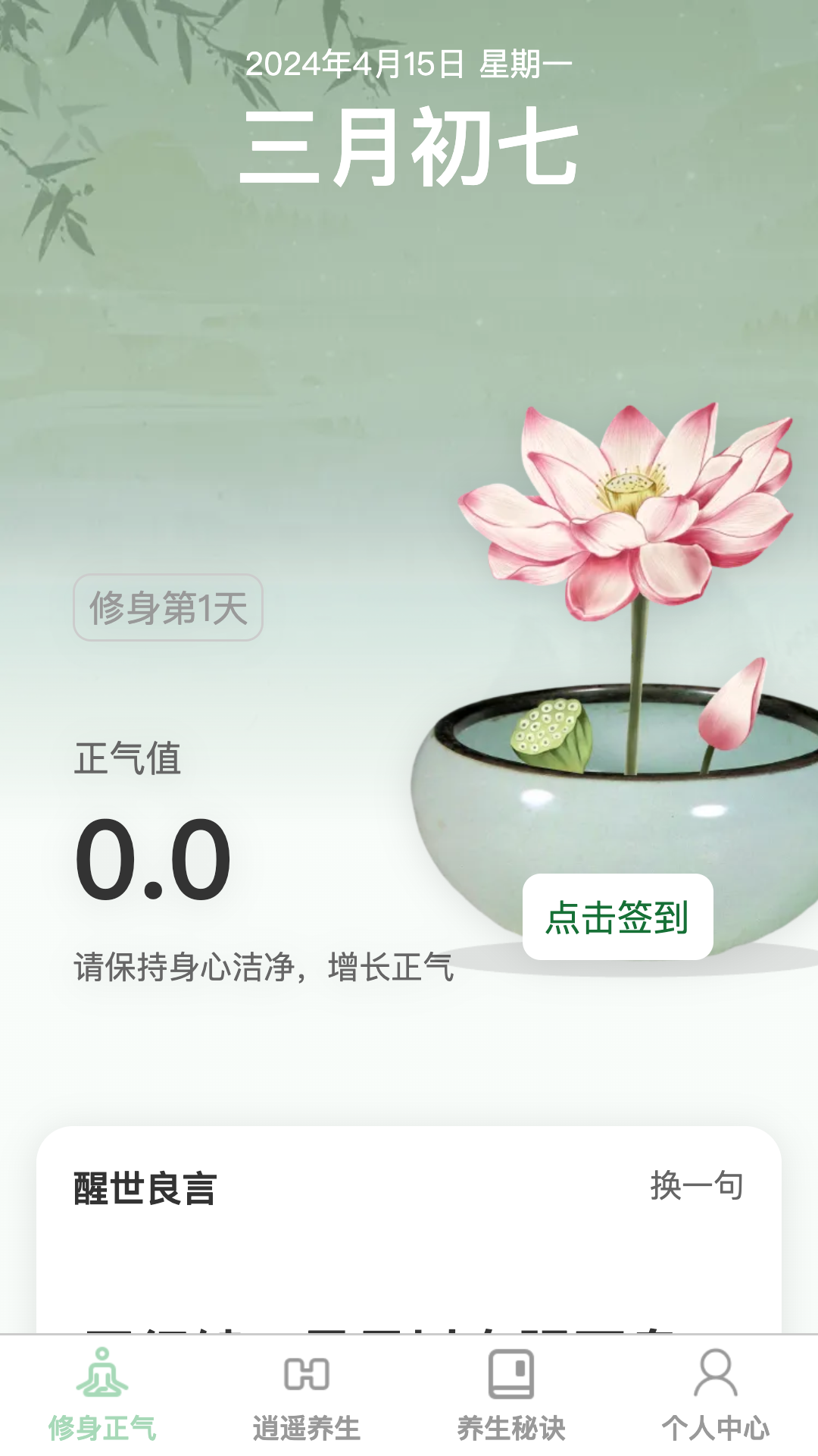 精彩截图-养生奥秘馆2025官方新版
