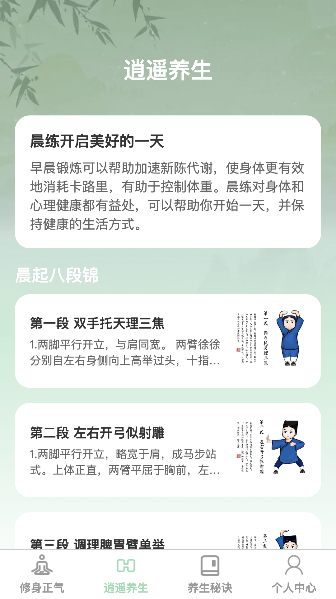 精彩截图-养生奥秘馆2025官方新版